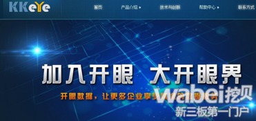 互聯網營銷企業開眼數據新三板掛牌上市，開啟數據驅動營銷新篇章